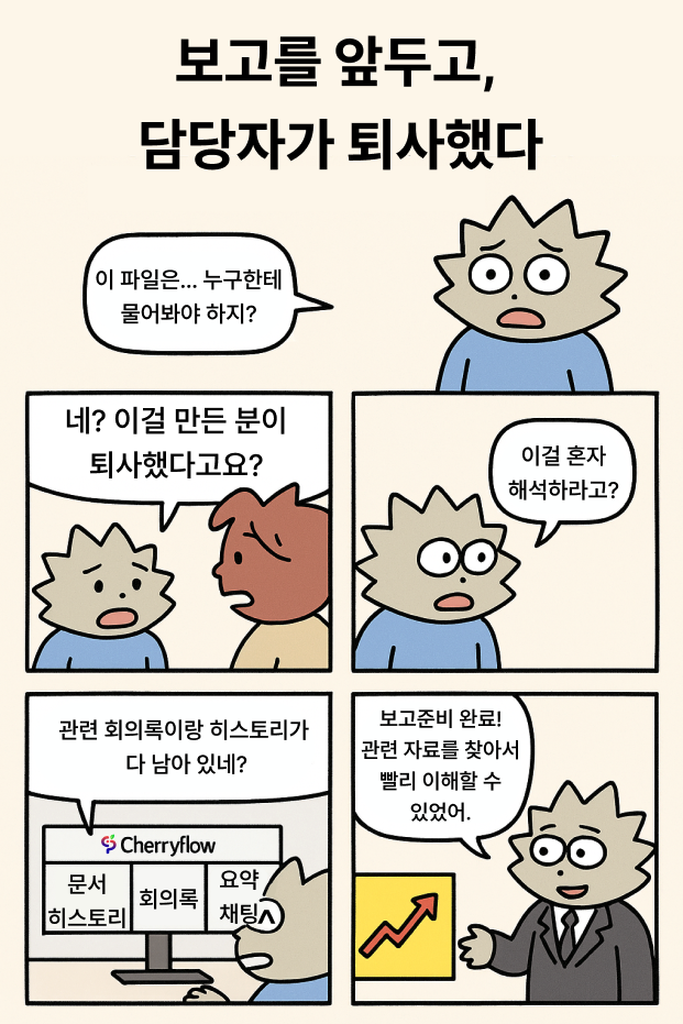 🚪 퇴사자 리스크 관리 1