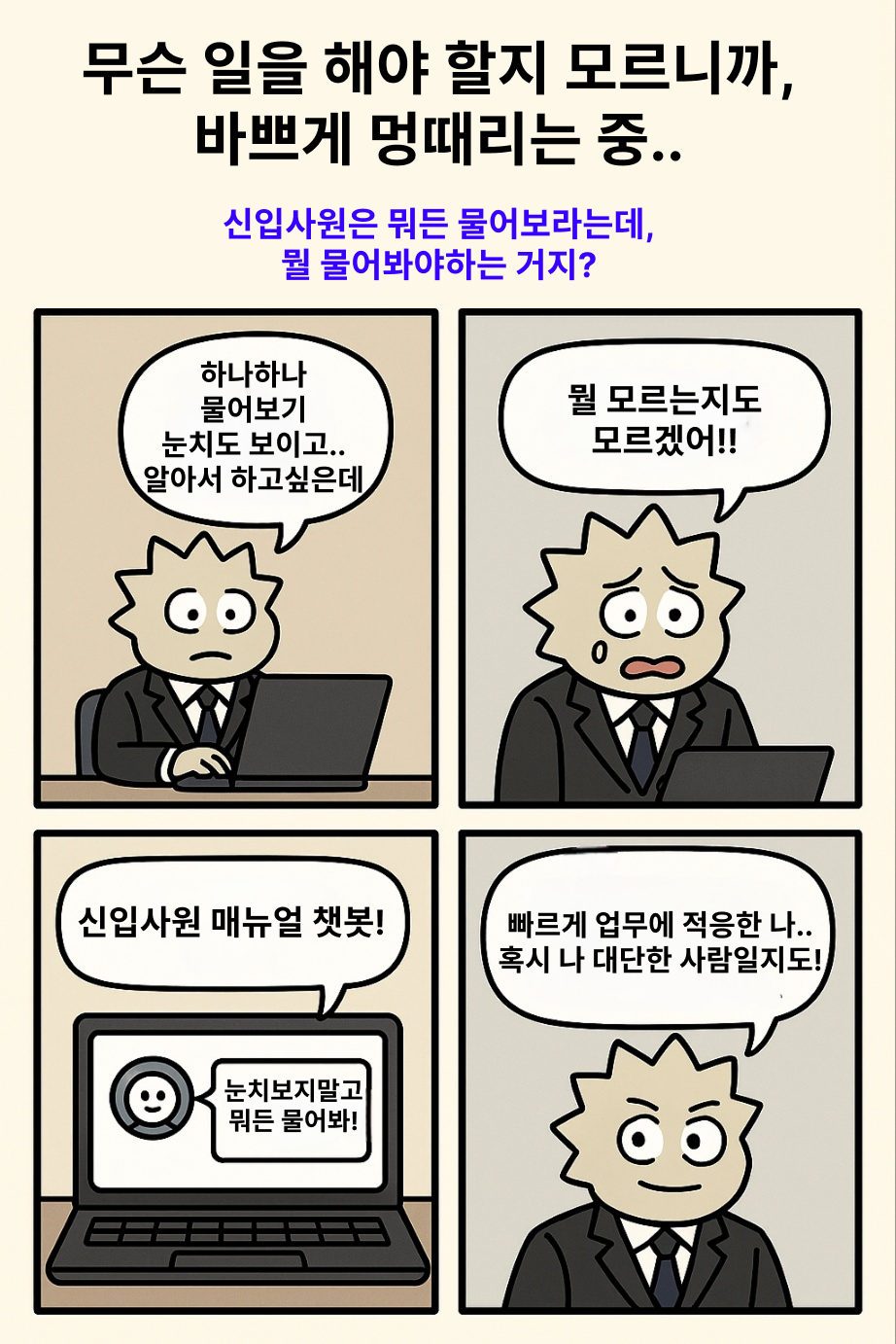 🧑💻 신입사원 온보딩 지연 1