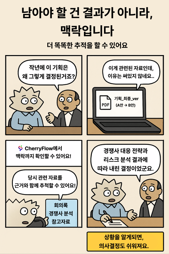 🤝 결정 근거 추적 1